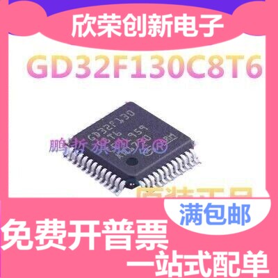 GD32F130C8T6 LQFP48 替代STM32F030C8T6 原装正品 现货 量大价优