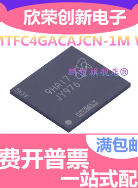全新原装 MTFC4GACAJCN-1M WT 丝印JY976 BGA153芯片