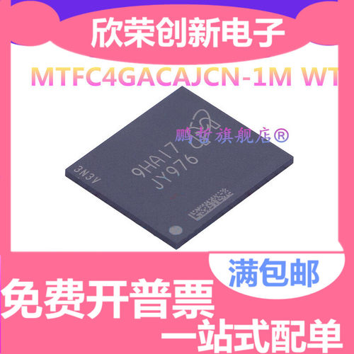 全新原装 MTFC4GACAJCN-1M WT 丝印JY976 BGA153芯片