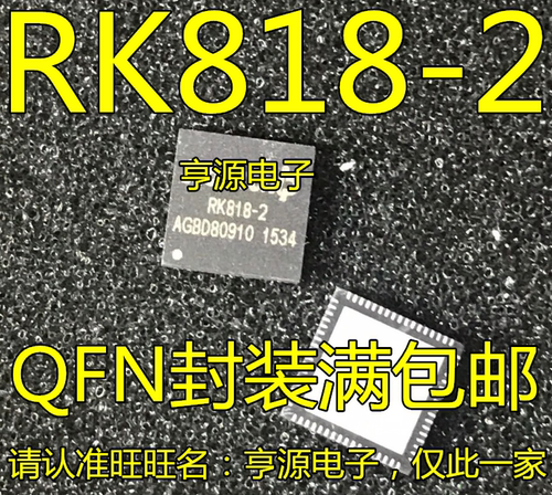 RK818-2  RK818-1 RK808-B RK805-2  QFN封装 全新进口可直拍