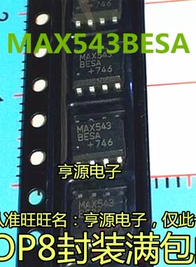 MAX543 MAX543ACSA MAX543AESA MAX543BCSA MAX543BESA  全新进口