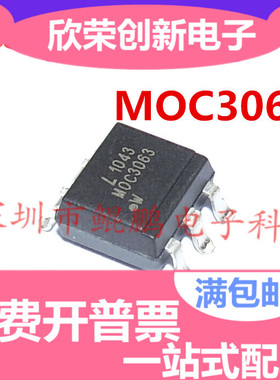 贴片 MOC3063S 全新原装 EL3063S LITE-光宝光耦 SMD-6