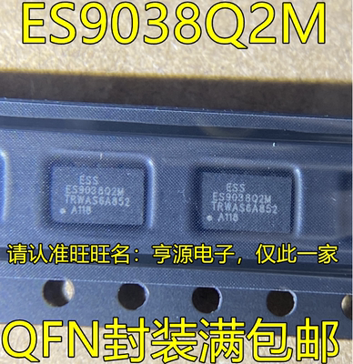 ES9038Q2M QFN封装 音频解码芯片 32位DAC高性能立体声音频IC