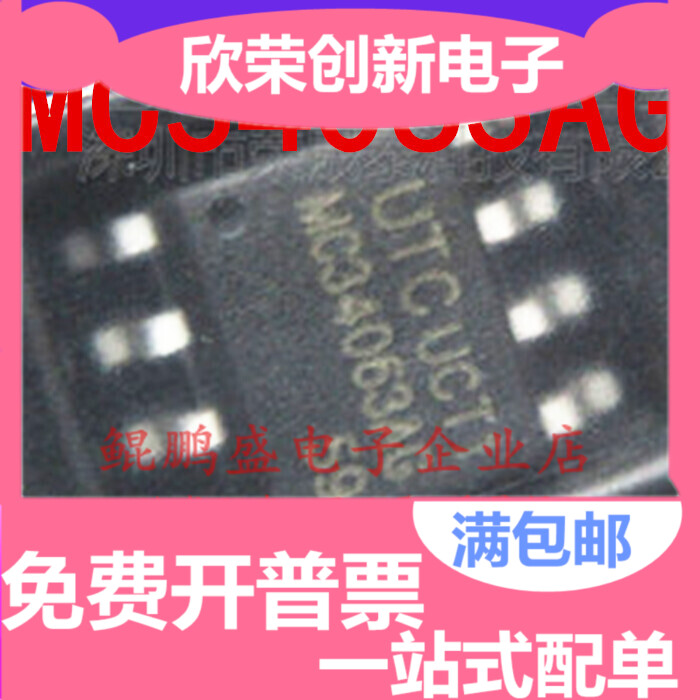 MC34063AL MC34063AG 电源管理芯片 全新原装 贴片SOP8