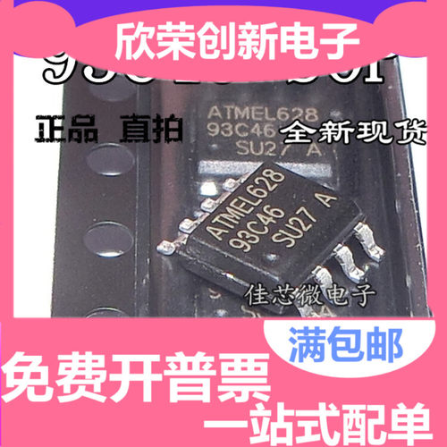 全新 AT93C46 93C46-10SU-2.7 SOP8 存储器/串口EEPROM