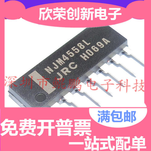 全新原装正品 NJM4558L SIP-8 JRC4558 JRC 双路运算放大器