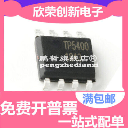 全新原装 TP5400 SOP-8 5400 5V/1A 锂电池充电 电池电源管理芯片