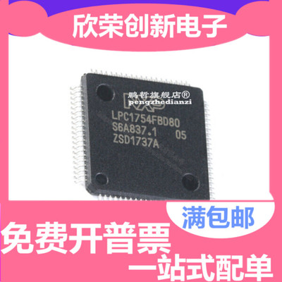 LPC2378FBD144 LQFP144 微控制器 单片机 原装正品