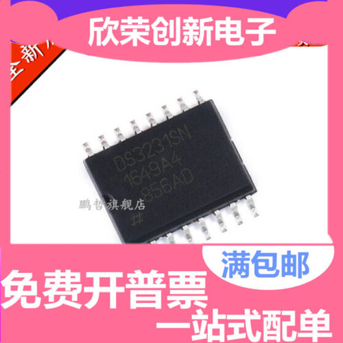 全新原装进口正品 DS3231SN DS3231N 实时时钟模块芯片  SOP-16