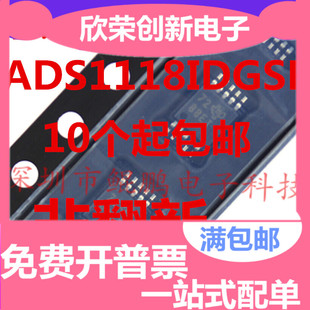 全新原装 ADS1118IDGSR ADS1118IDGST ADS1118 丝印BBEI MSOP10