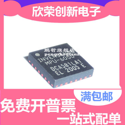 MPU-6050 MPU6050 QFN24 陀螺仪 9轴可编程加速度计芯片 质量好