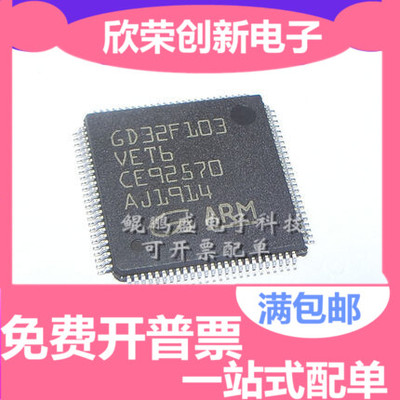 GD32F303VET6 处理器及微控制器 LQFP-100 全新原装