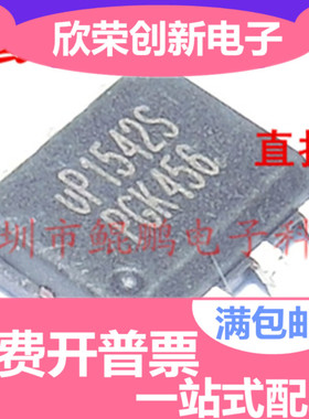 全新原装 UP1542S UP1542SSU8 MOS电源管理芯片 贴片SOP-8