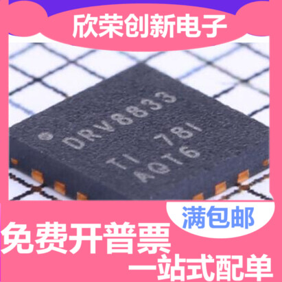 全新原装正品 DRV8833RTYR QFN-16 DRV8833 DRV8833RTYT