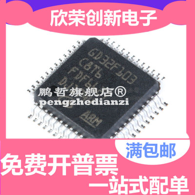 原装贴片 GD32F103C8T6 GD32F103CBT6 LQFP-48 32位微控制器 芯片