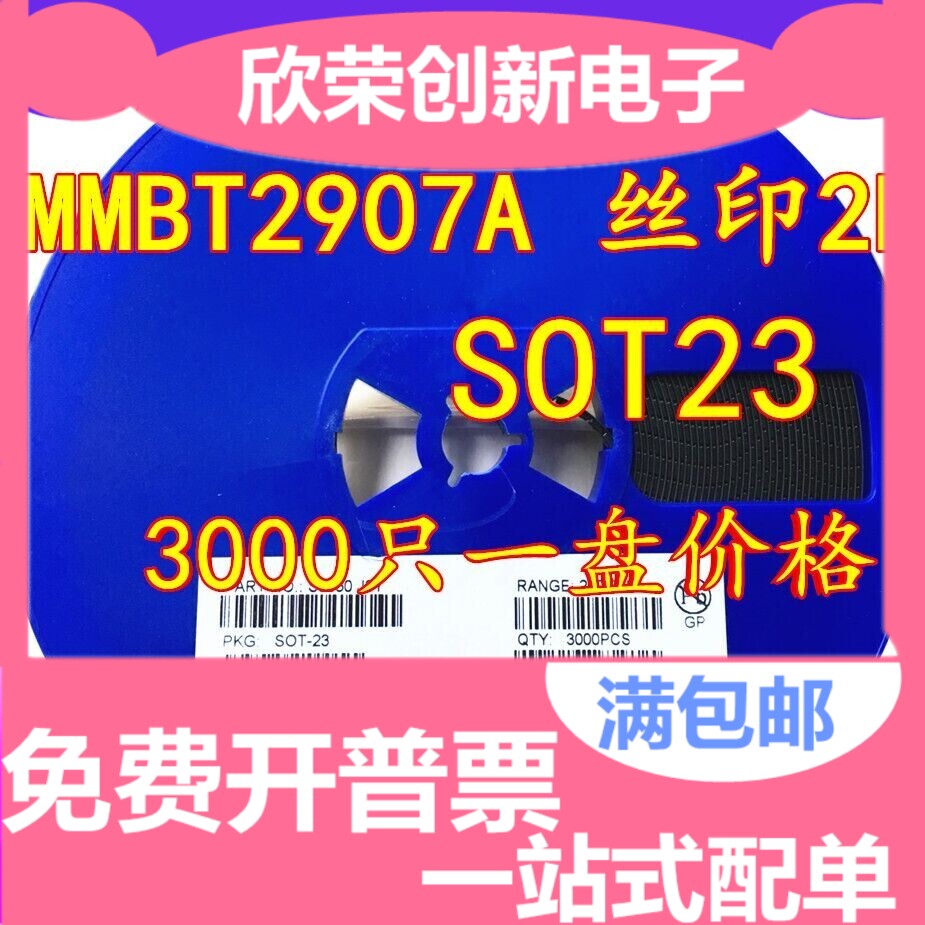 贴片三极管 2N2907A MMBT2907A 丝印2F SOT-23封装 PNP 3000个/盘