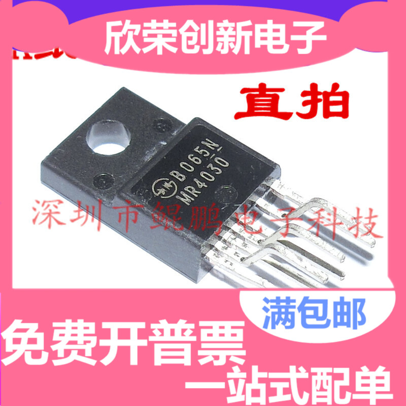 电源芯片 MR4030 MR4020 MR4010 电源模块 7脚 全新原装