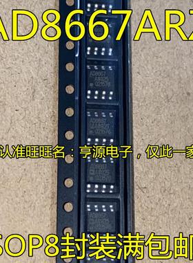 AD8667AR AD8667ARZ AD8667A AD8667 SOP-8脚贴片 精密放大器芯片