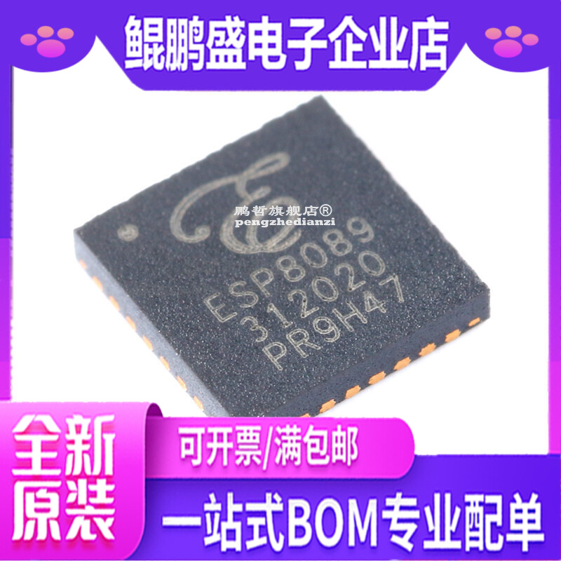 原装正品 贴片 ESP8089 QFN-32 Wi-Fi MCU芯片无线收发芯片