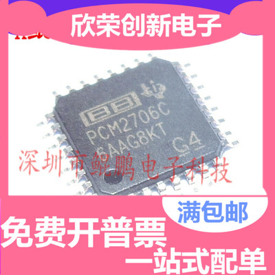 全新原装正品 PCM2706C PCM2706CPJT PCM2706CPJTR带C 进口现货