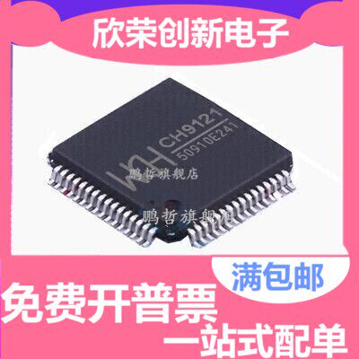 原装正品 CH9121 LQFP-64 贴片 串口转网络 网络转TTL模块芯片