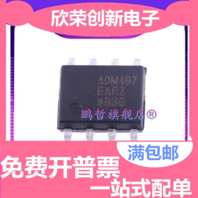 ADM487E ADM487EARZ SOP-8 接口芯片 全新原装