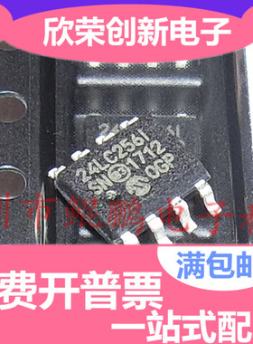 24LC256-I/SN 24LC256T 24LC256I 贴片SOP8-3.9MM 全新进口原装