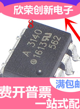 HCPL-3140 光耦 A3140 贴片 SOP8 全 HP3140 只做进口原装 A3140V