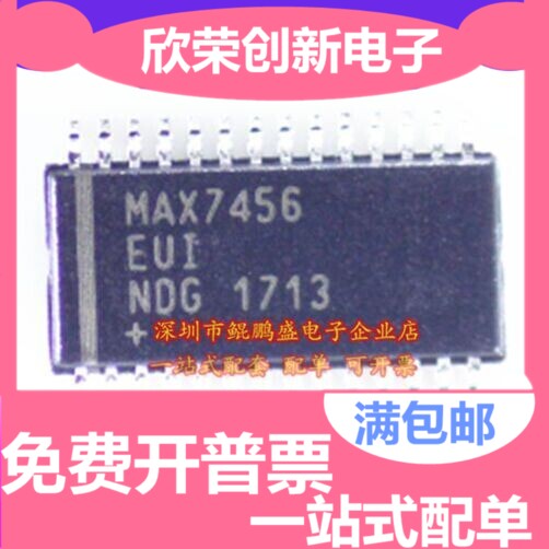 MAX7456 MAX7456EUI+T 可直拍原厂全新原装 假一赔十