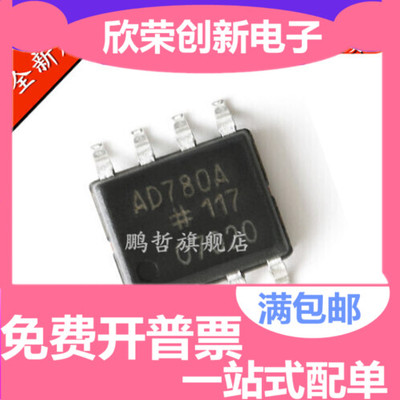 AD780AR AD780ARZ 进口原装，SOP8 现货