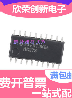 SN74HC273NSR H273 中体5.2MM SOP-20 原装德洲全新进口 触发器