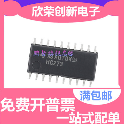SN74HC273NSR H273 中体5.2MM SOP-20 原装德洲全新进口 触发器