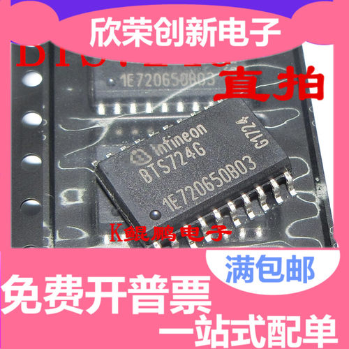 BTS724G BTS724 SOP20 电桥驱动电源开关 BTS7246 贴片 进口原装