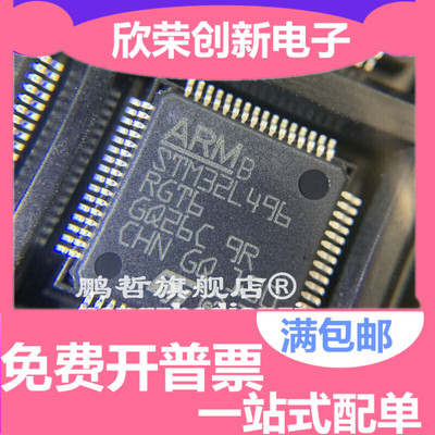 全新原装 STM32L496RGT6 STM32L496 32位MCU微控制器 贴片LQFP-64