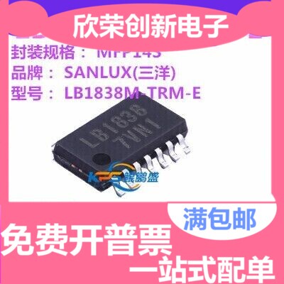 全新原装 LB1838 LB1838M-TRM-E SOP14 电机驱动芯片