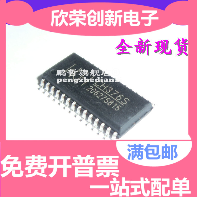 CH376S CH376 USB总线转接芯片 SOP-28 全新原装 可直接拍