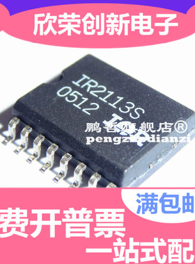 IRS2113STRPBF IRS2113S 独立式半桥栅极驱动器 SOP-16 全新原装
