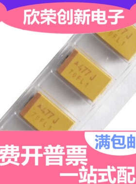 6.3V470UF D7343 470UF 477J 6.3V D型 贴片钽电容黄色