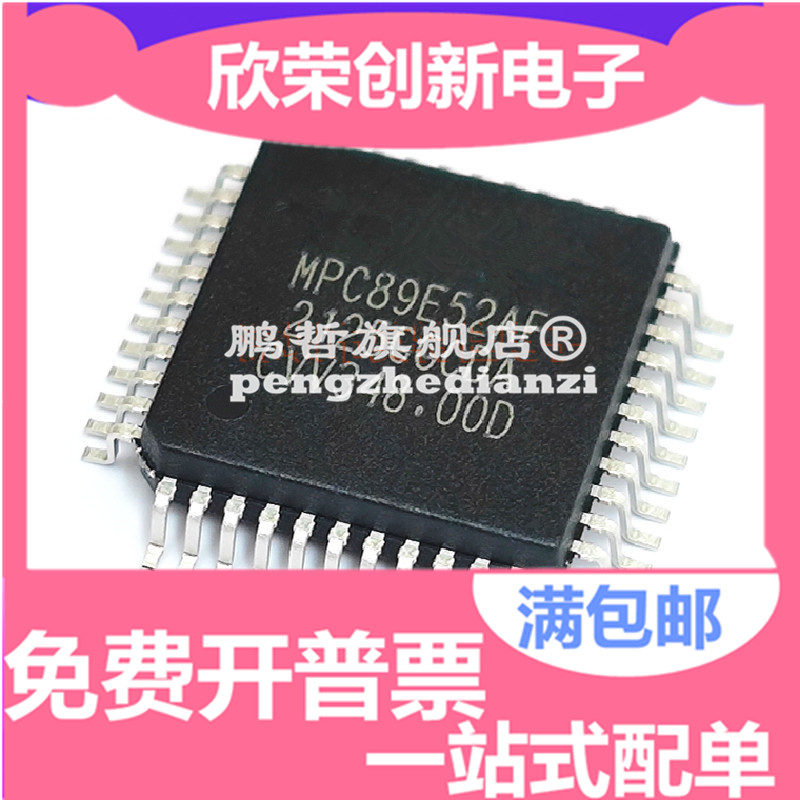 MPC89E52 微控制器 MPC89E52AF 全新原装 单片机 封装PQFP44 现货