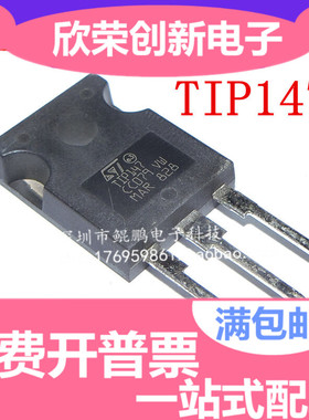 TIP147 15A/100V/125W PNP 三极管 TO-3P 【特价全新正品直拍】