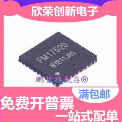 原装正品 FM17520 QFN-32 13.56Mhz RFID识别 射频卡芯片