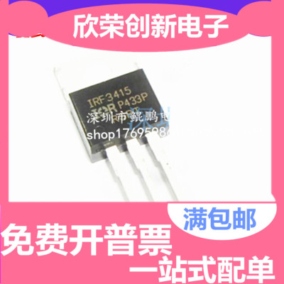 全新进口原装 IRF3415 TO-220 43A 150V N沟道 MOS场效应管