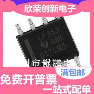 LF353DR 贴片LF353 SOP-8 原装进口 全新双运算放大器