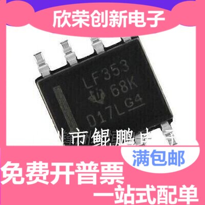 LF353DR 贴片LF353 SOP-8 原装进口 全新双运算放大器