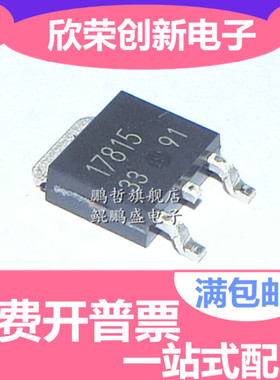 全新原装 BA17815FP-E2 BA17815FP 17815 TO-252 贴片 直接拍下
