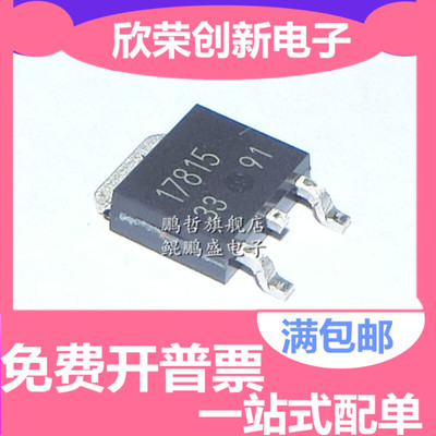 全新原装 BA17815FP-E2 BA17815FP 17815 TO-252 贴片 直接拍下