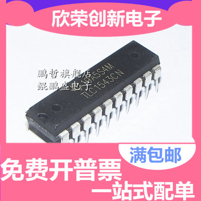 直插 TLC1543 TLC1543CN TLC2543 TLC2543CN DIP20 模数转换器