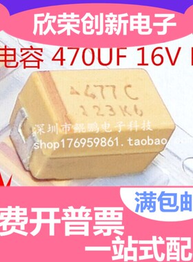 贴片钽电容477C 470UF 16V E型7343H 2917胆电容胆电容极性胆电容