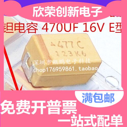 贴片钽电容477C 470UF 16V E型7343H 2917胆电容胆电容极性胆电容