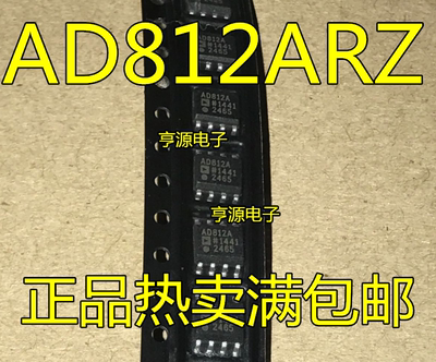 AD812  AD812AR  AD812ARZ 全新  热卖 质量好